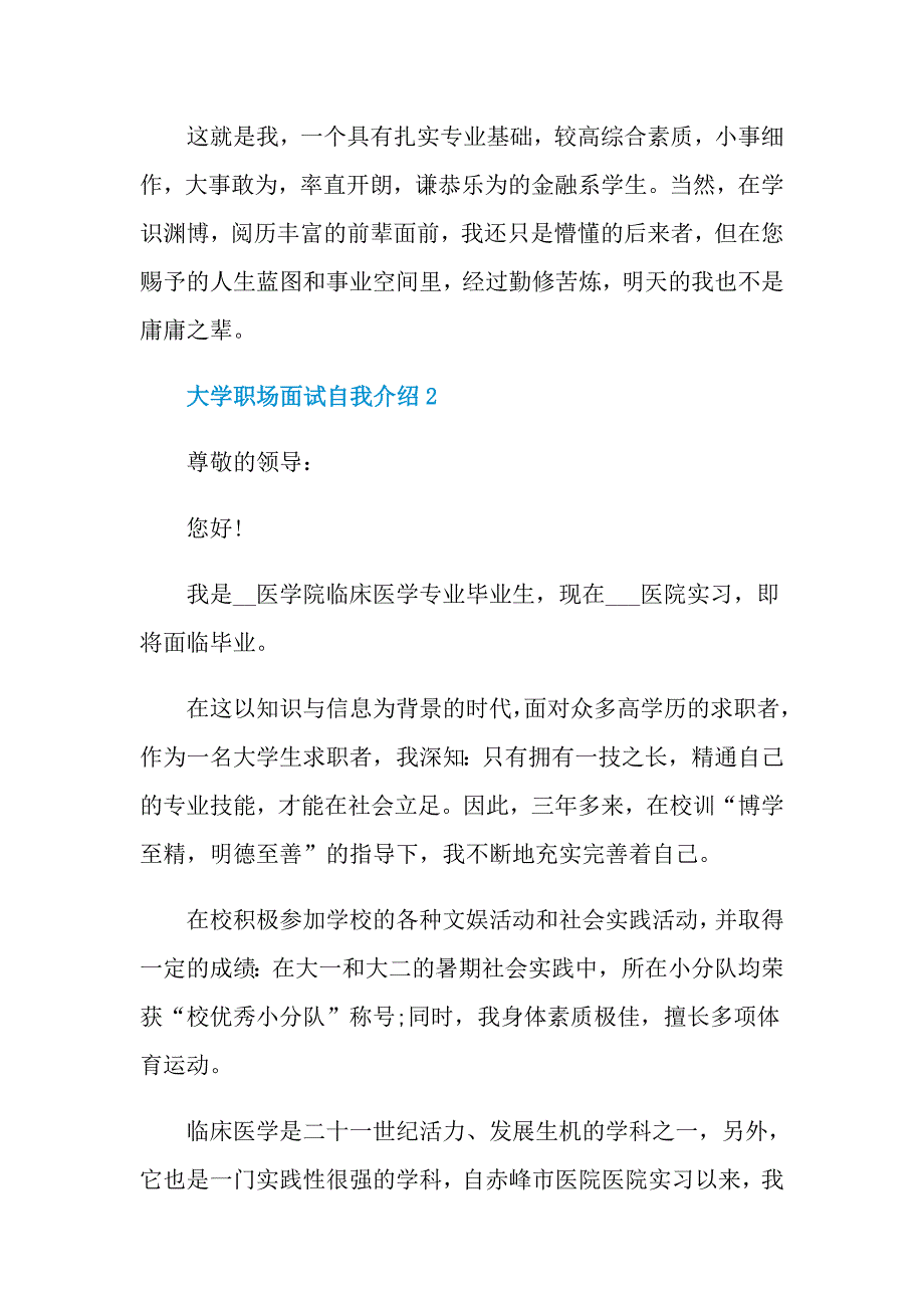 大学职场面试自我介绍_第2页