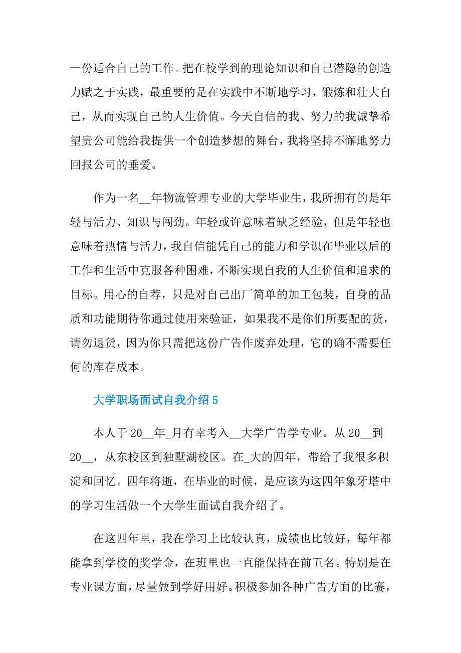 大学职场面试自我介绍_第5页