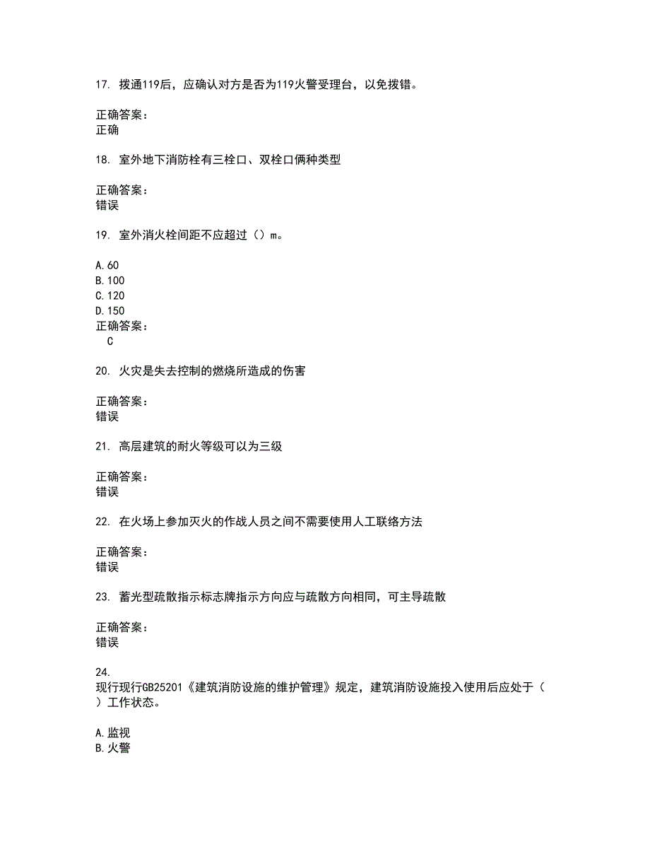 消防职业技能鉴定考试题带答案52_第3页