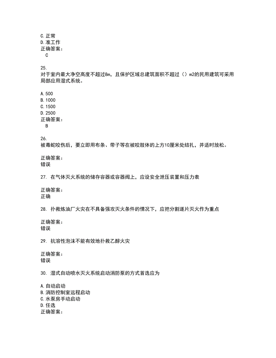 消防职业技能鉴定考试题带答案52_第4页