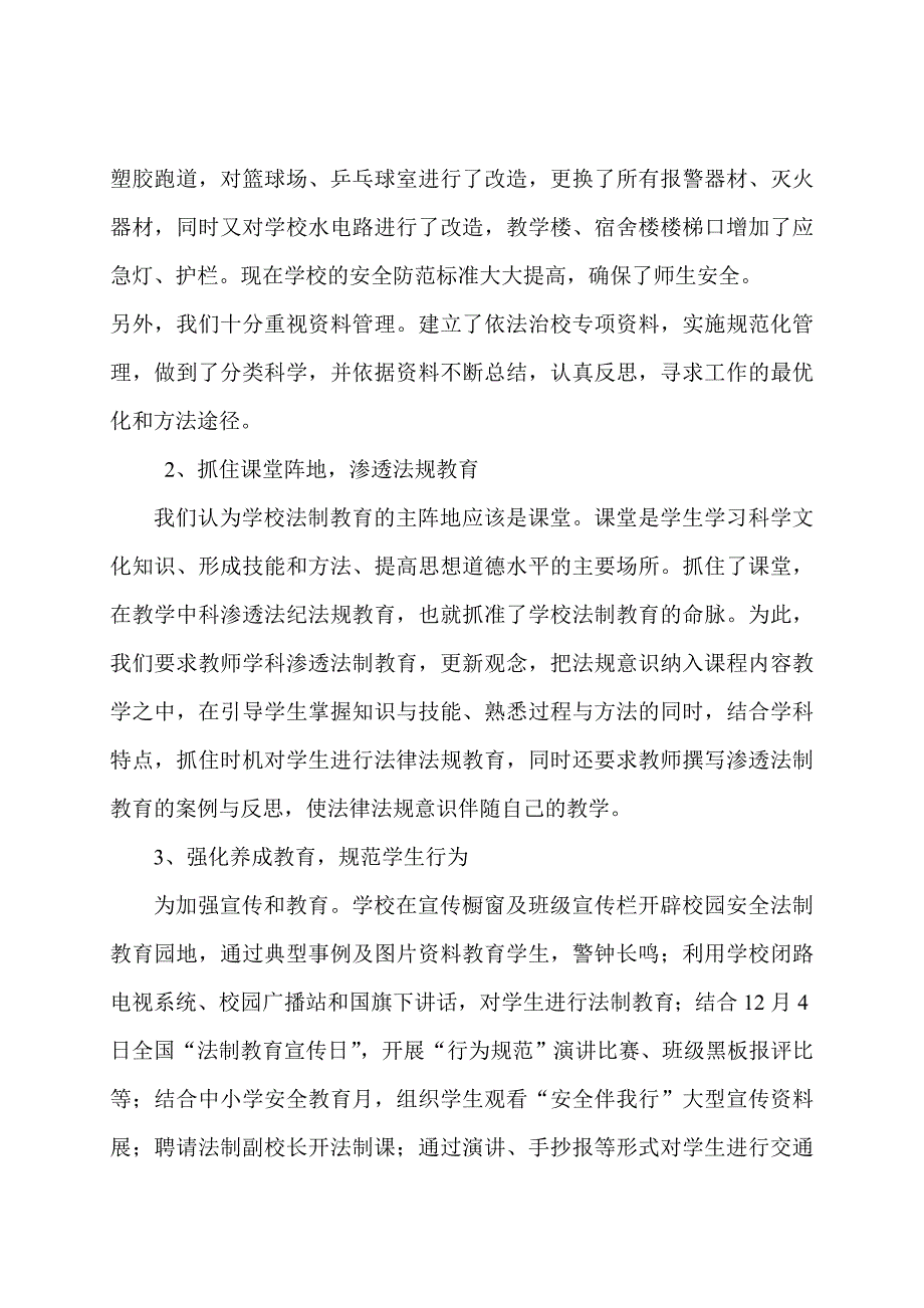 泗阳县南刘集乡小学创建依法治校示范校园_第4页