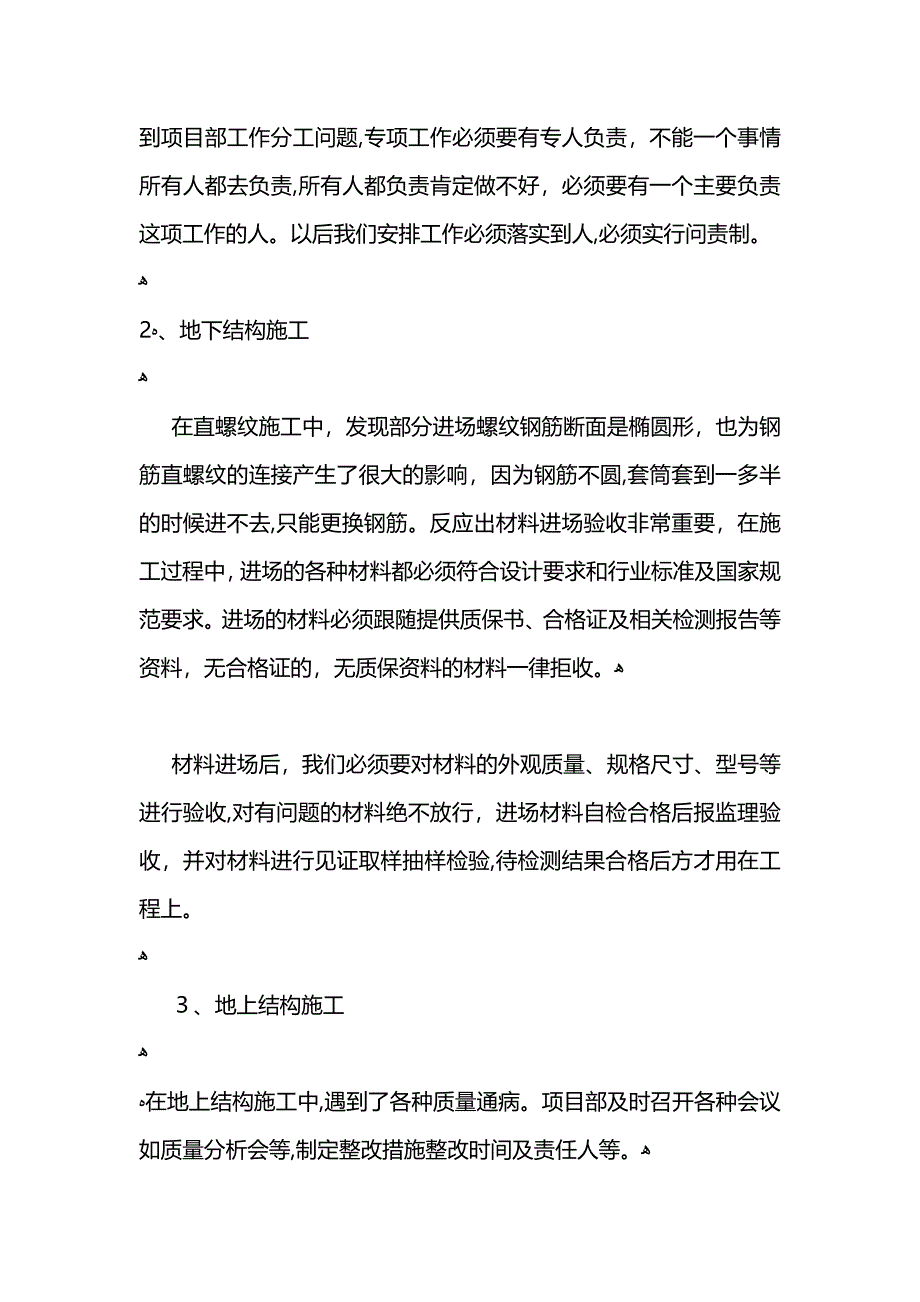 项目总工的年终述职总结 (2)_第2页