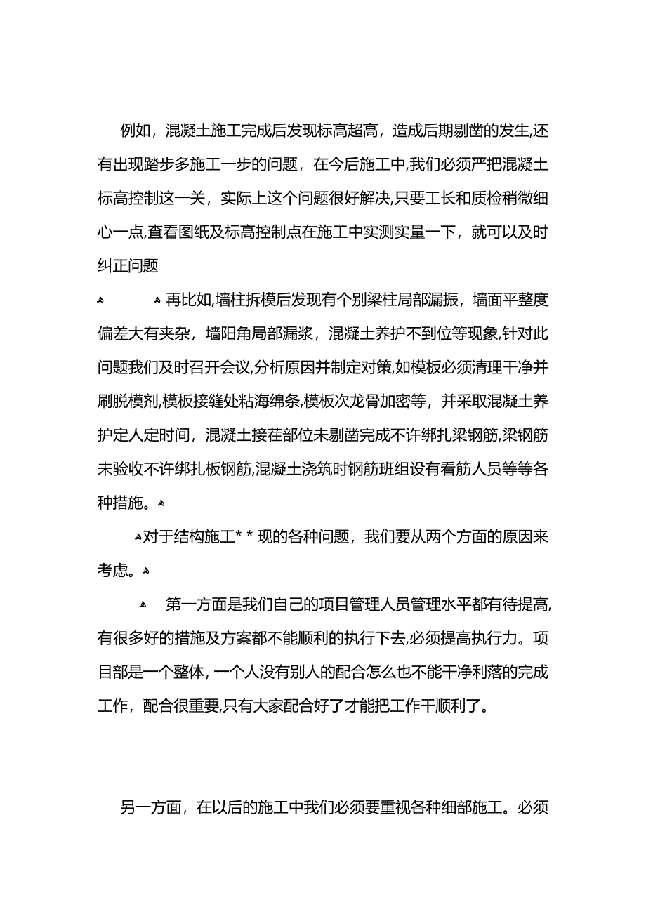 项目总工的年终述职总结 (2)_第3页