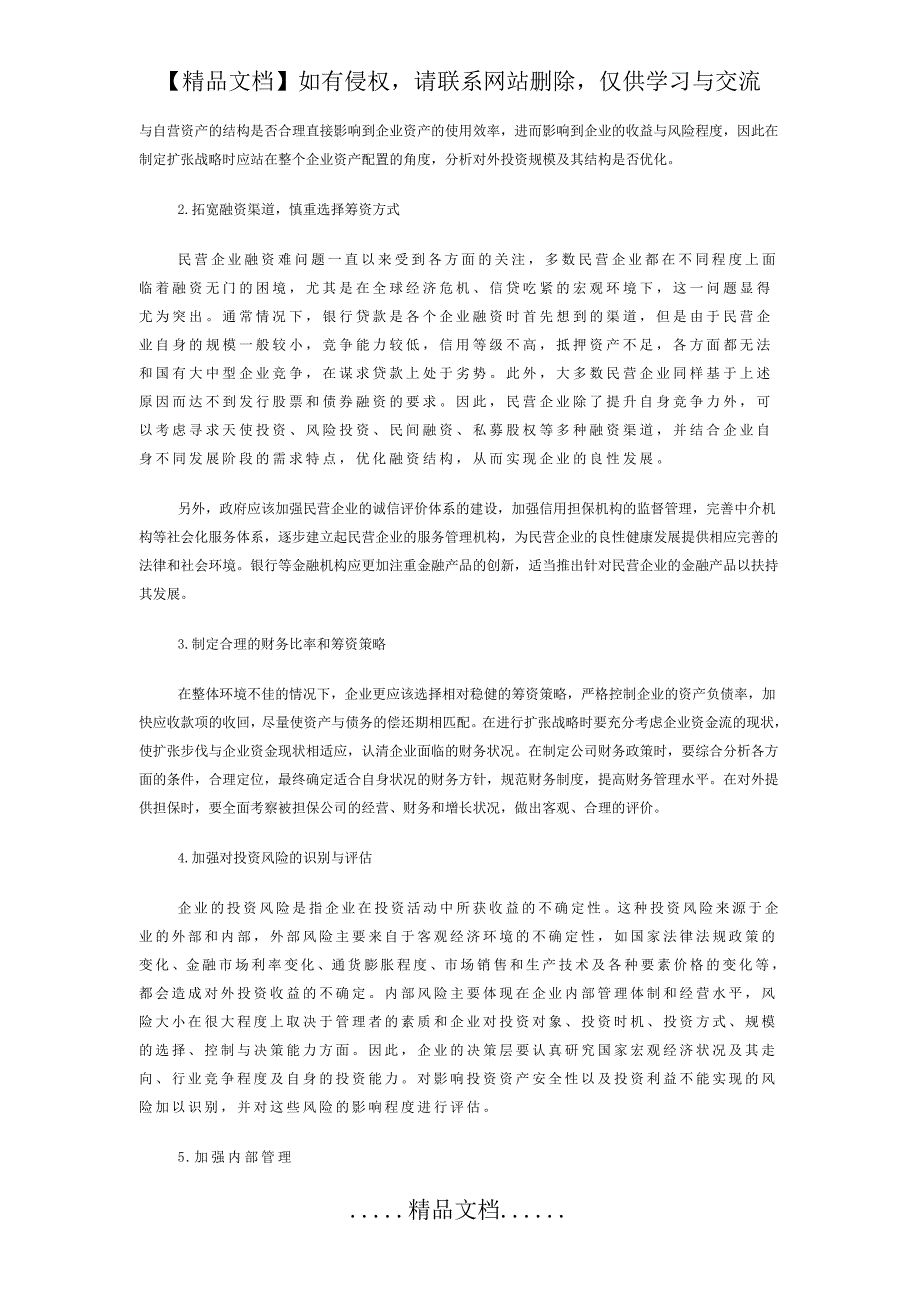 江龙控股集团资金链断裂案例分析_第4页