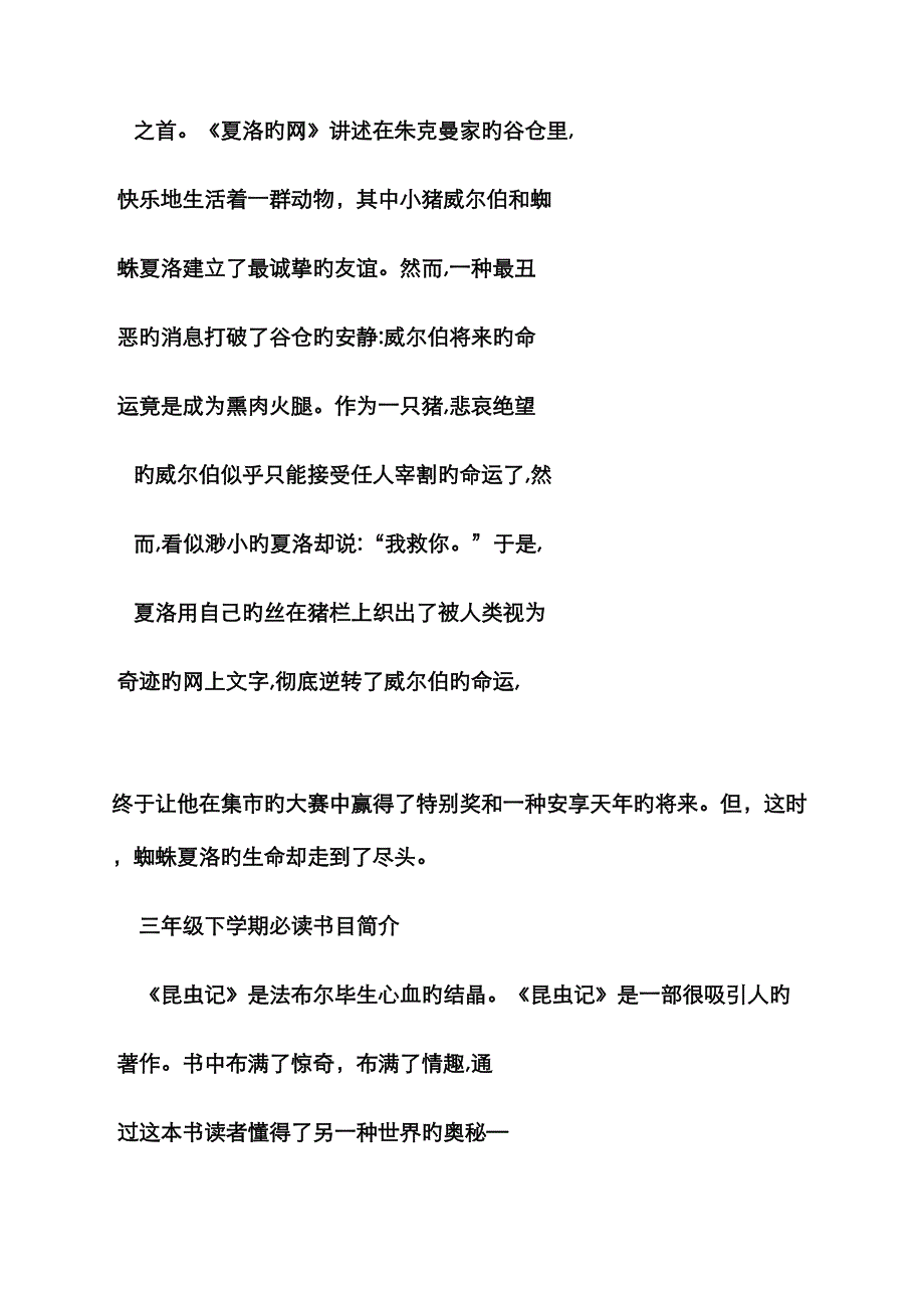 三年级数学读书笔记_第4页