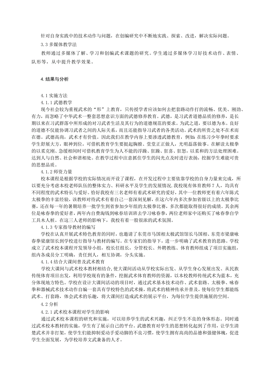 中华武术推动校本课程的实施_第2页