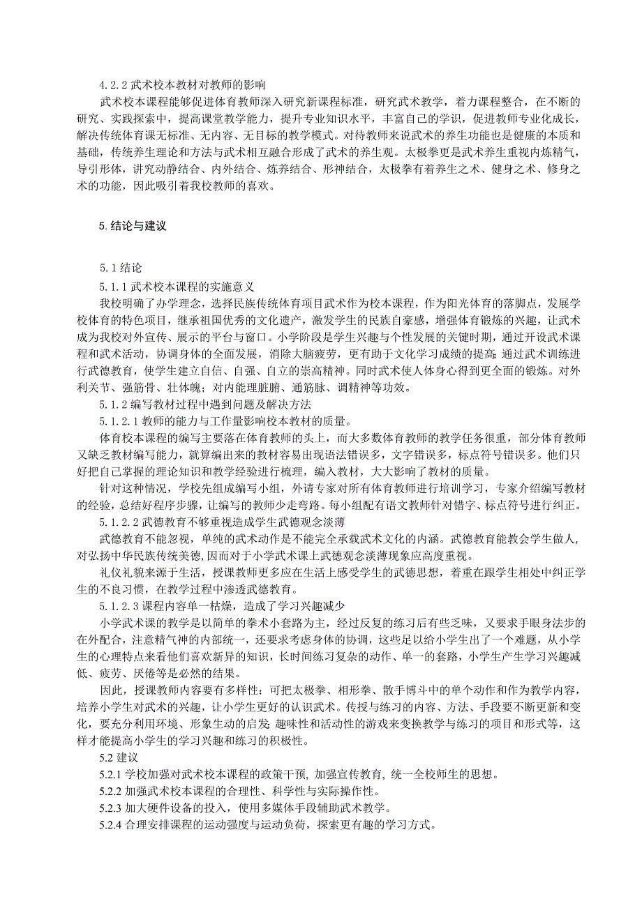 中华武术推动校本课程的实施_第3页