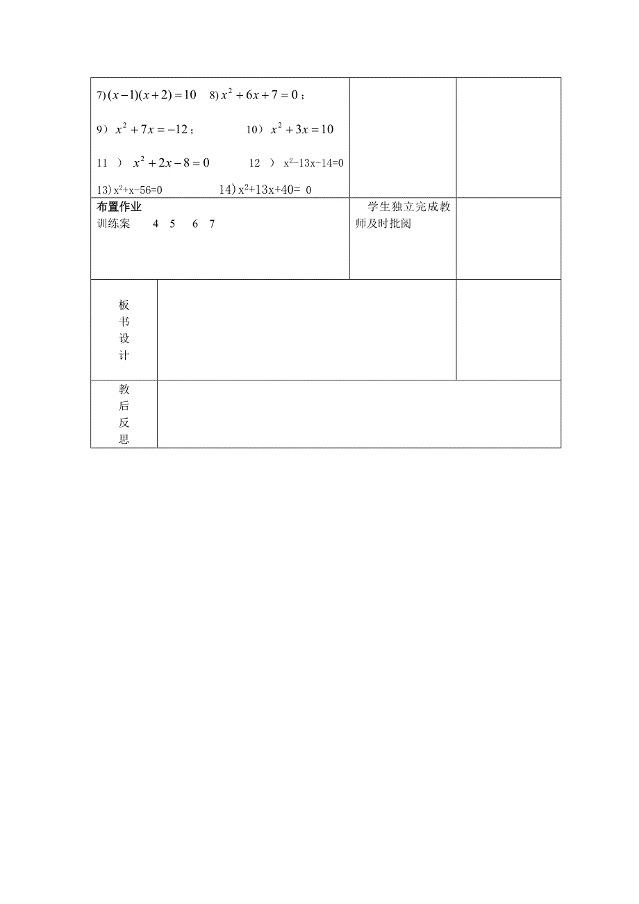 十字相乘法个案.doc_第3页