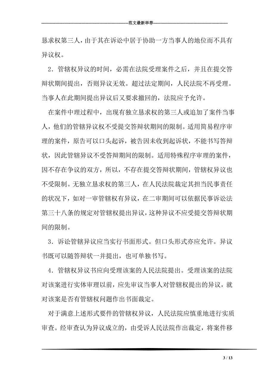 调查取证申请书(刑事)_第3页