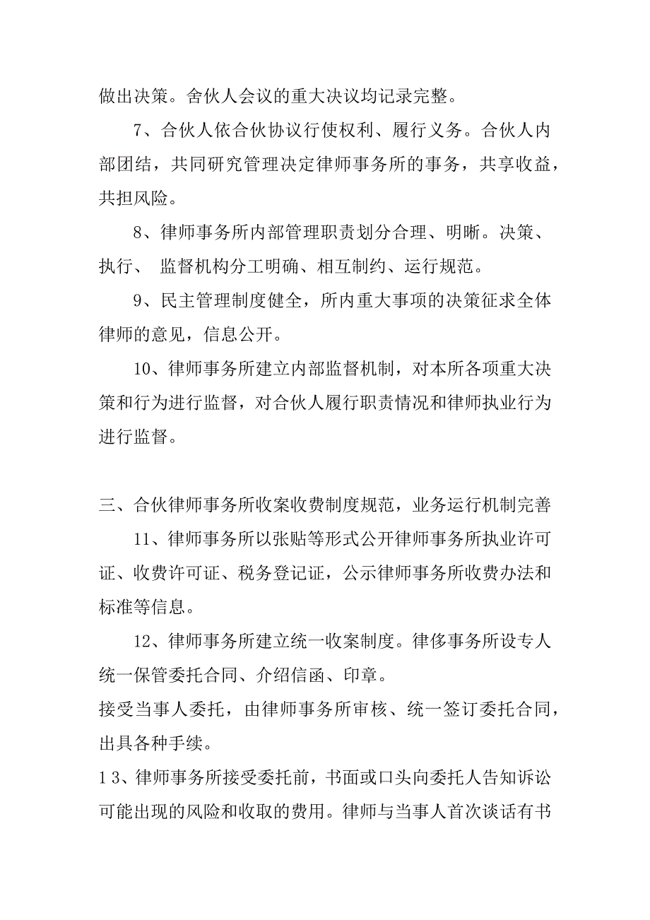 2023年律师事务所规范化管理_第2页