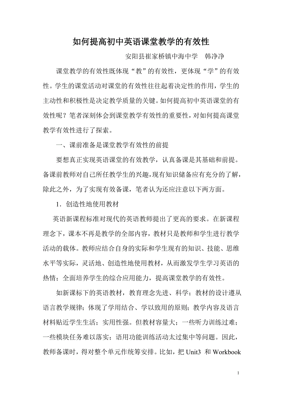 初中英语课堂教学的有效性_第1页