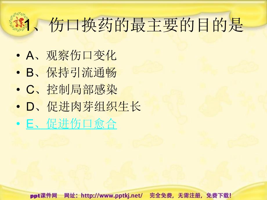 医药临床护理换药ppt课件_第3页