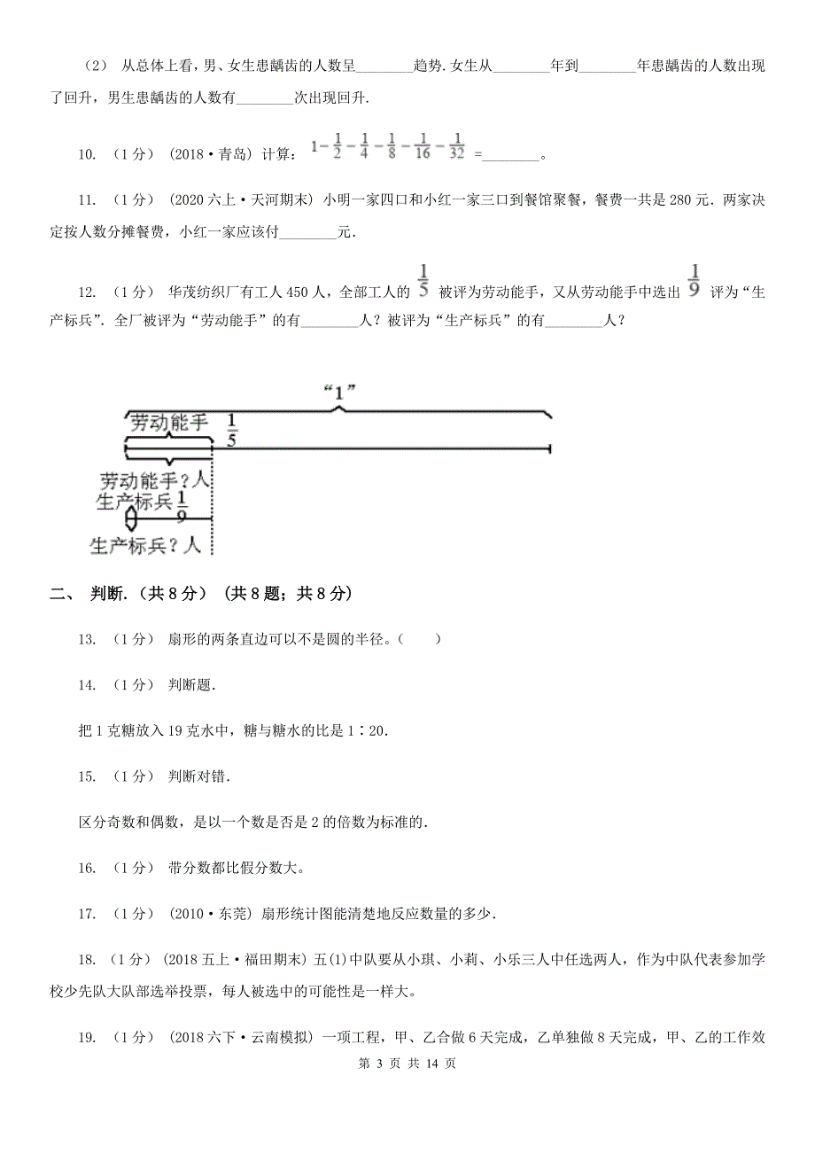 河北省承德市2020年小升初数学试卷（I）卷_第3页