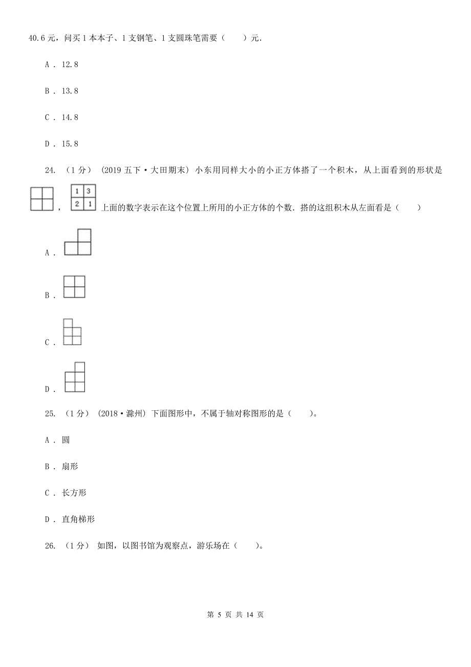 河北省承德市2020年小升初数学试卷（I）卷_第5页