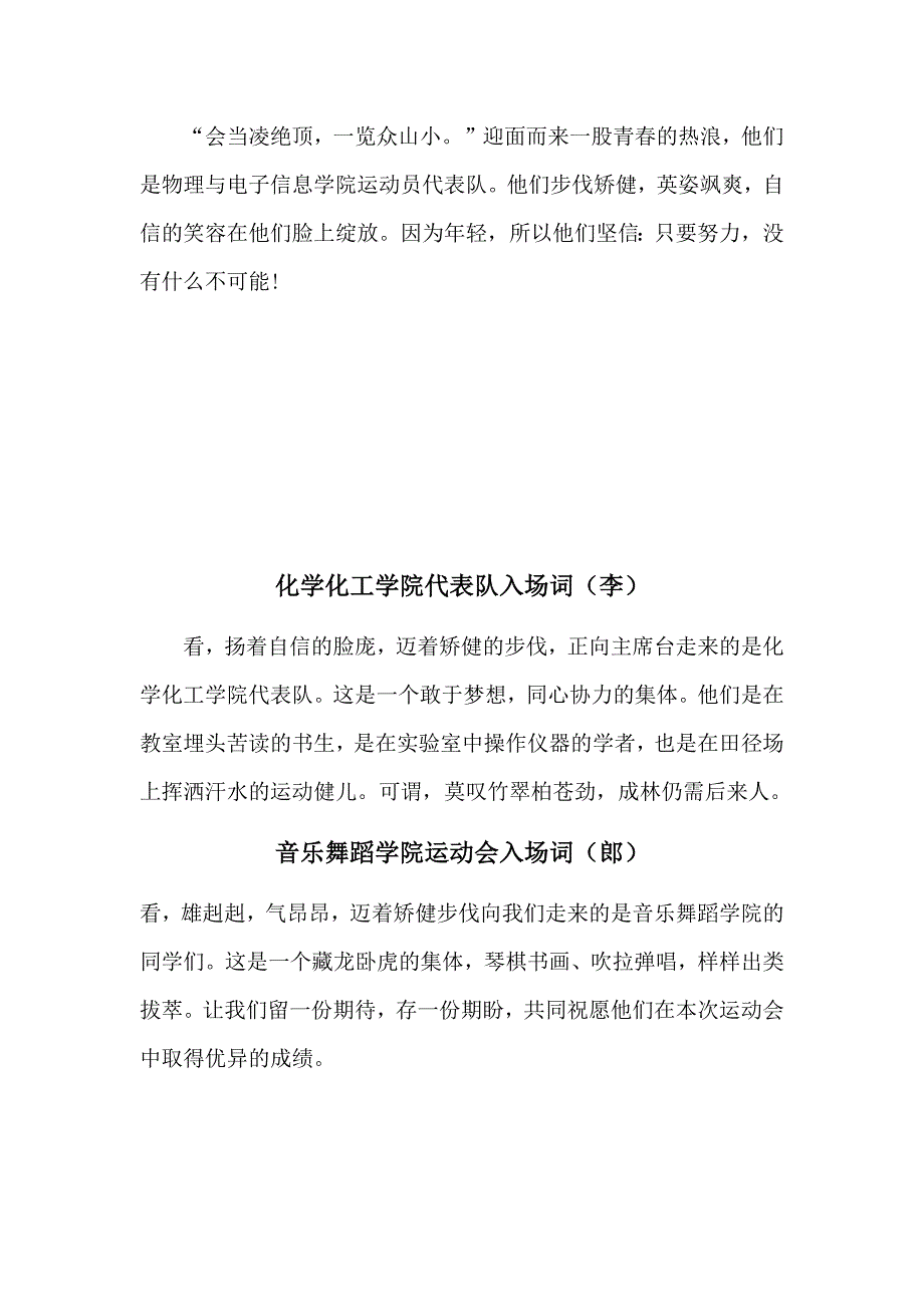 运动会入场词.docx_第4页