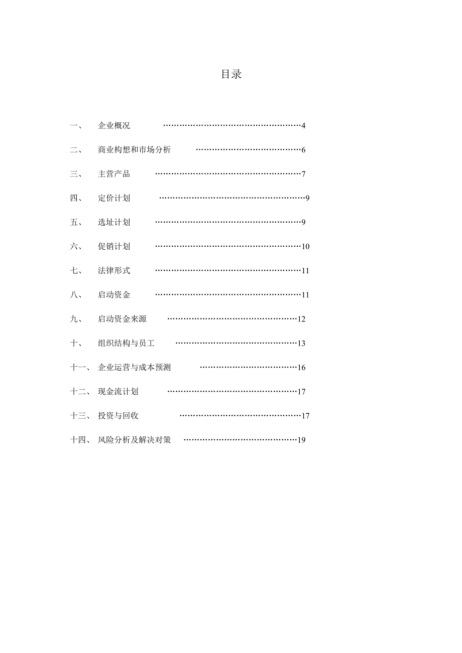 实体超市与网上超市结合的运作模式创业计划书_第1页