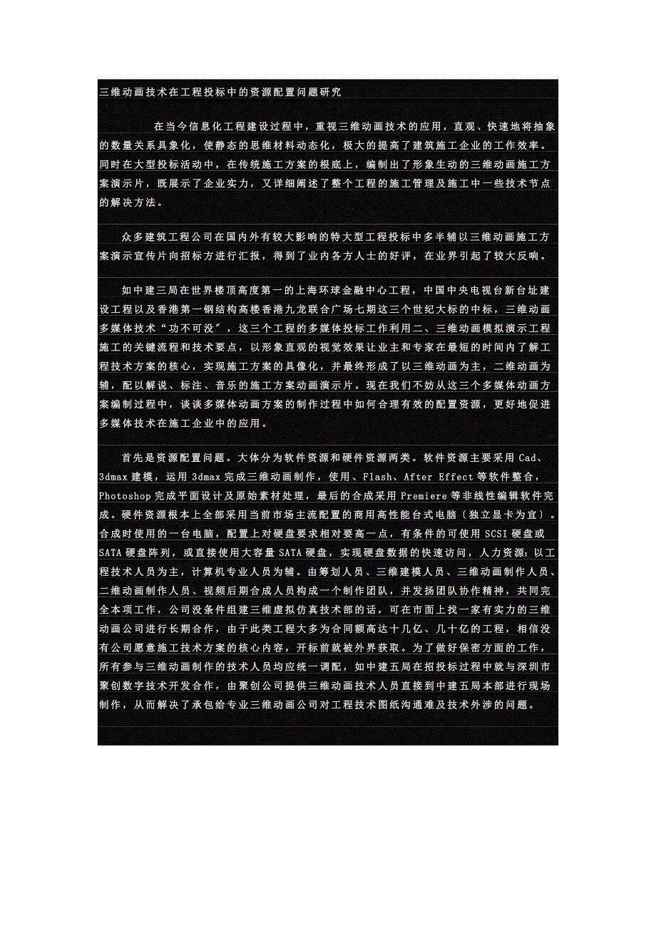 最新三维动画技术在工程投标中的资源配置问题研究_第2页