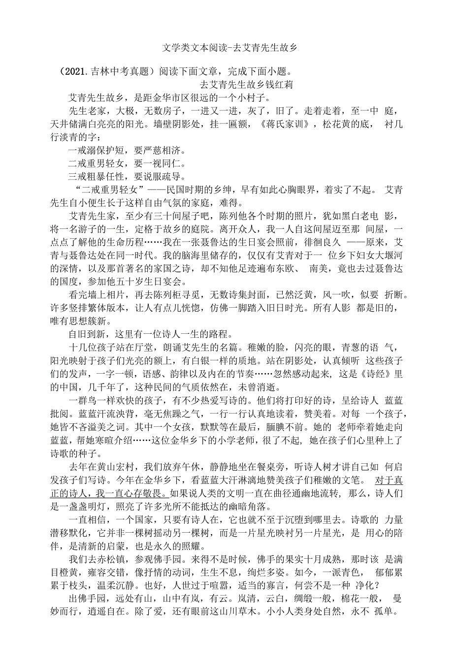 文学类文本阅读-去艾青先生故乡(附答案及解析).docx_第1页