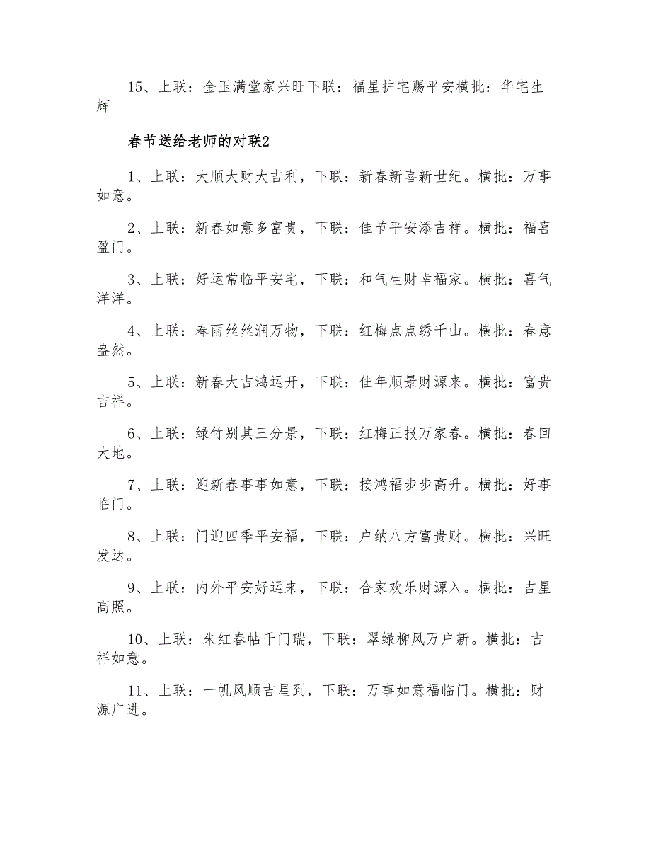 春节送给老师的对联_第2页