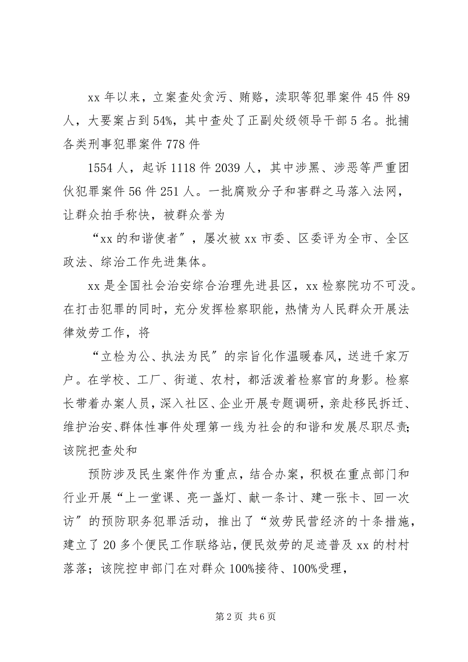 2023年人民检察院先进集体事迹材料.docx_第2页