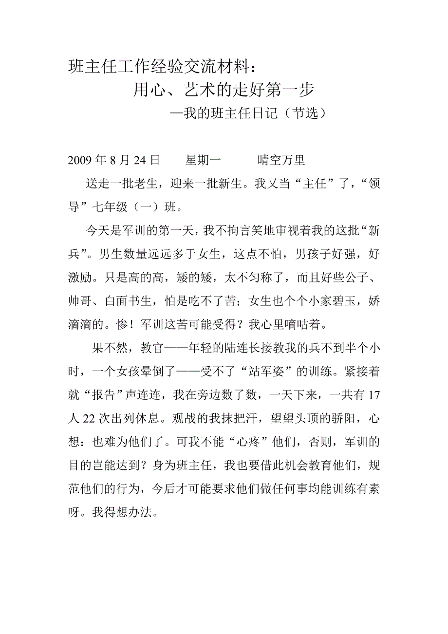 优秀班主任工作经验交流材料.doc_第1页