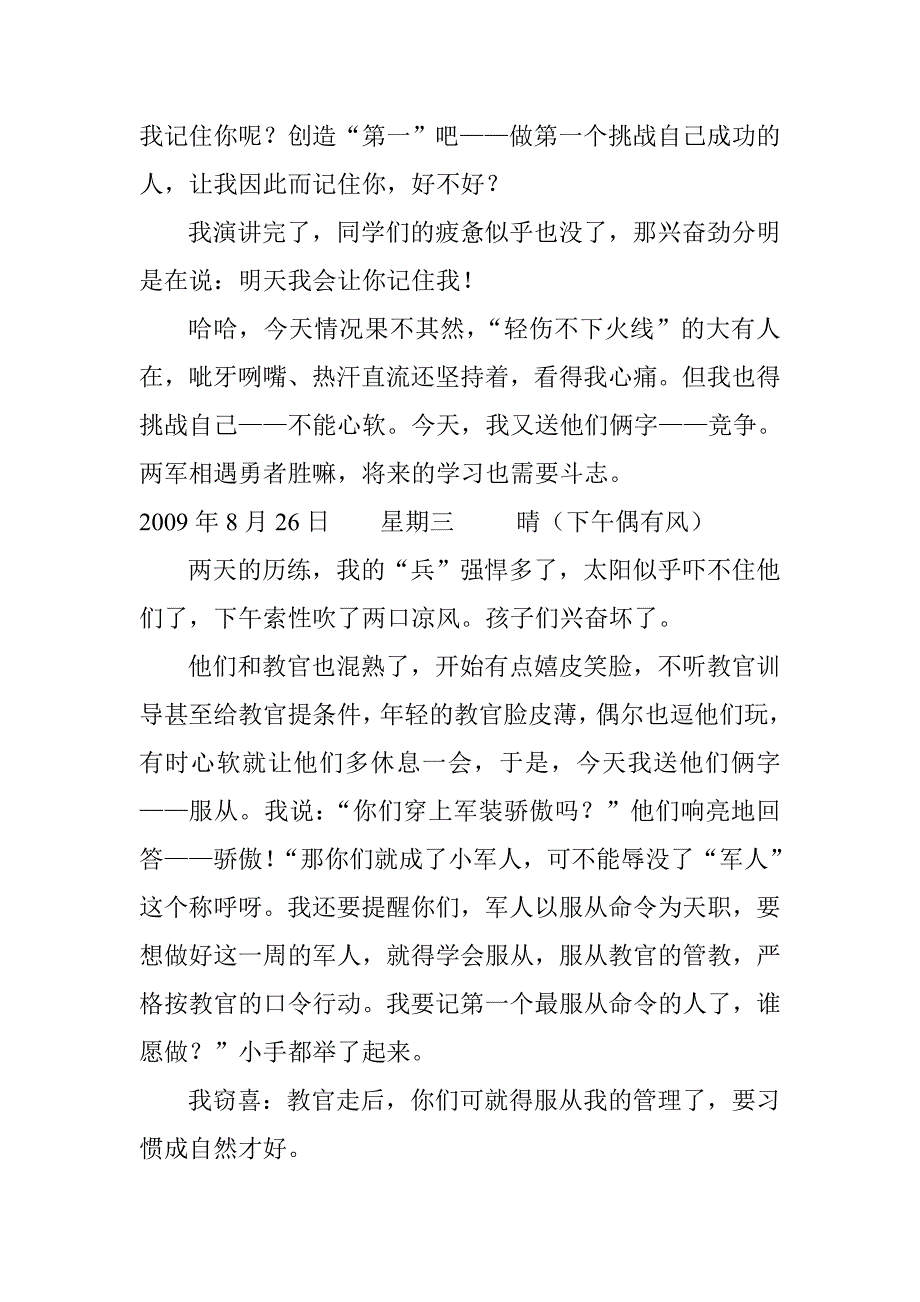 优秀班主任工作经验交流材料.doc_第3页