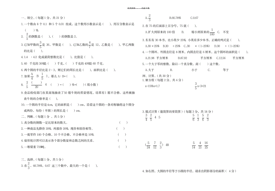 六上数学分类复习_中学教育-中考_第3页