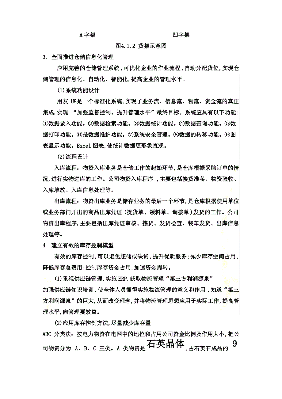 仓储管理方案优化方案及降低仓储成本的措施_第3页