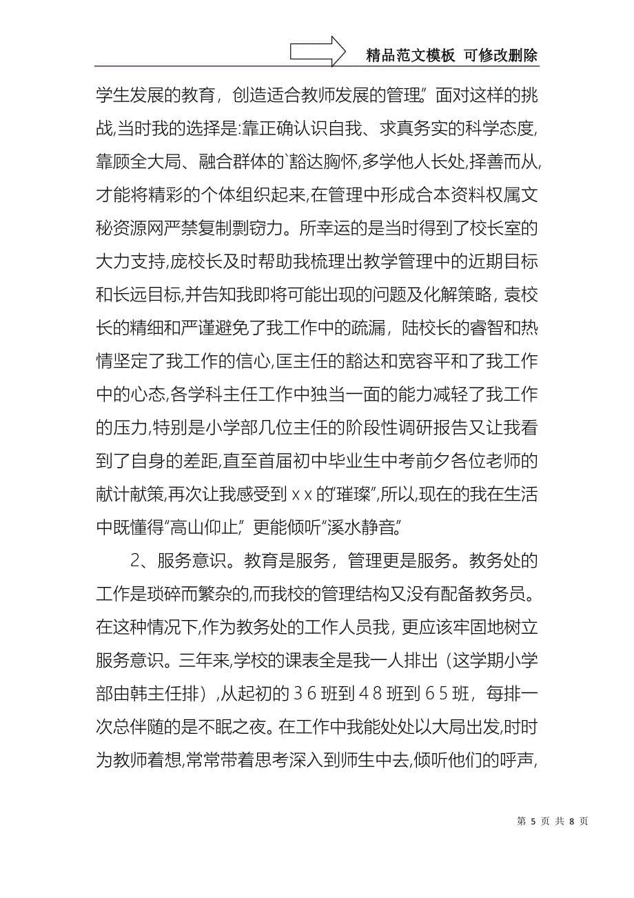 述职报告教师工作总结2_第5页