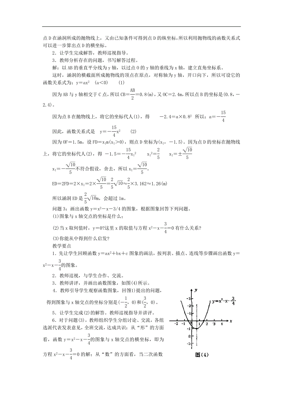 用函数的观点看一元二次方程(1).doc_第2页
