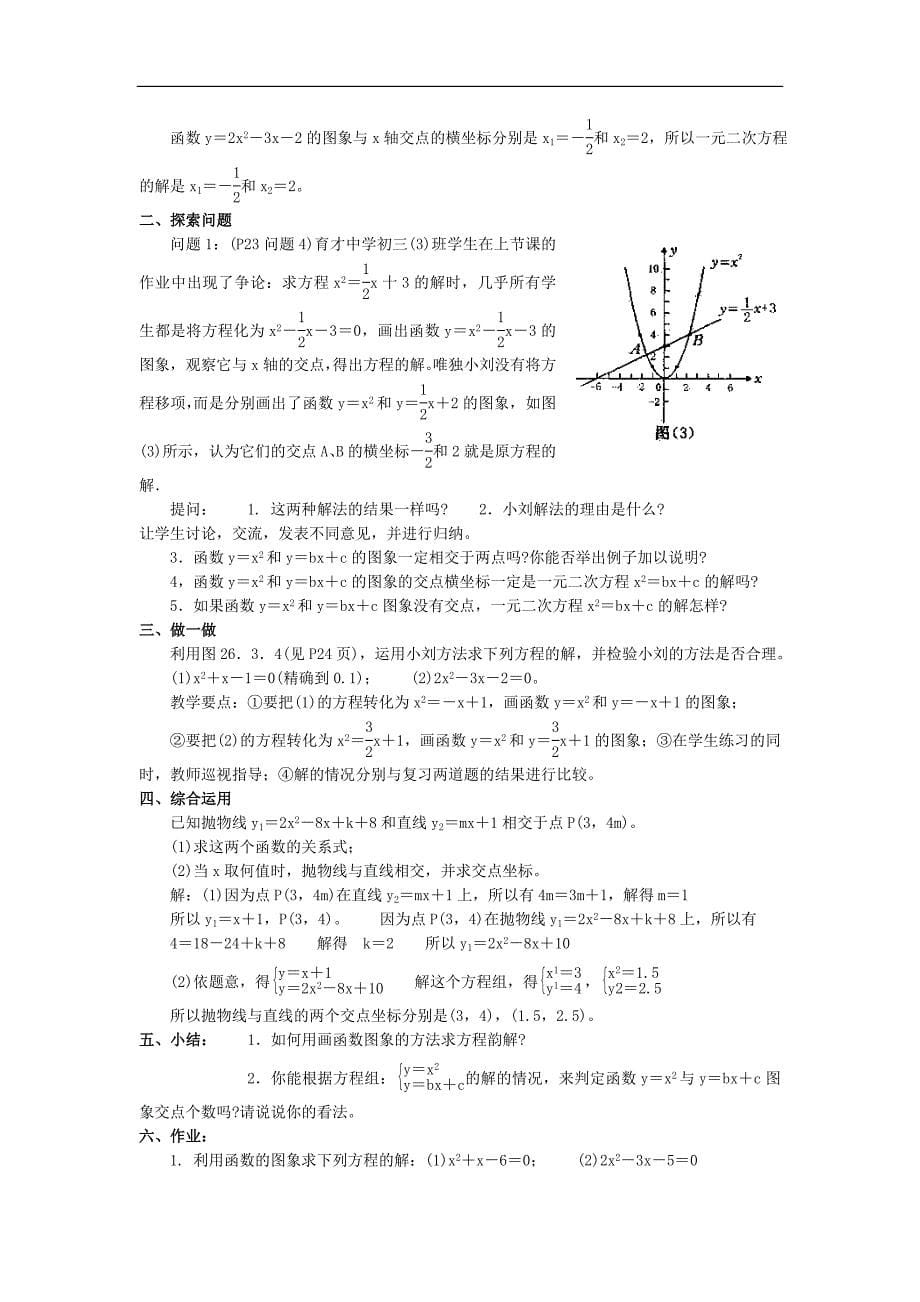 用函数的观点看一元二次方程(1).doc_第5页