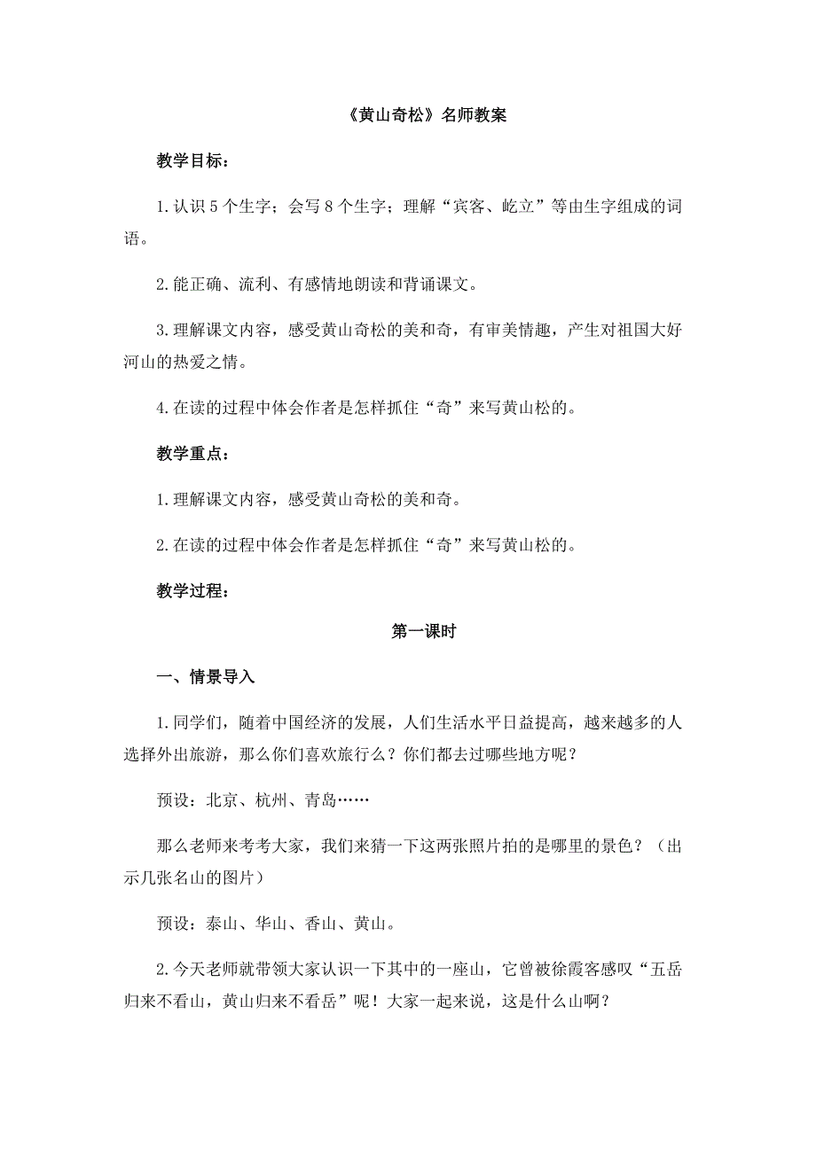 《黄山奇松》名师教案[3].docx_第1页