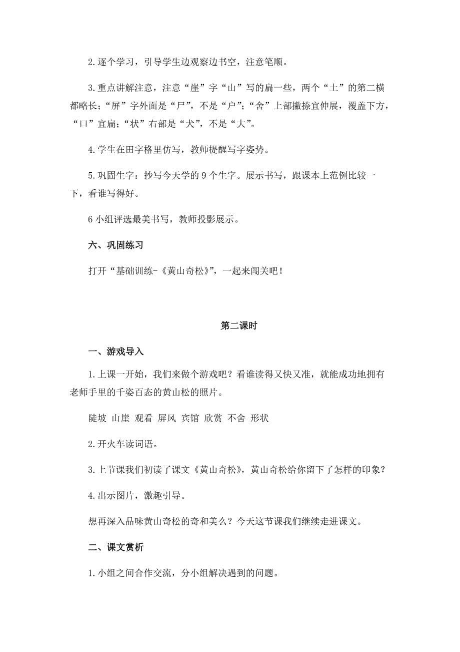 《黄山奇松》名师教案[3].docx_第5页