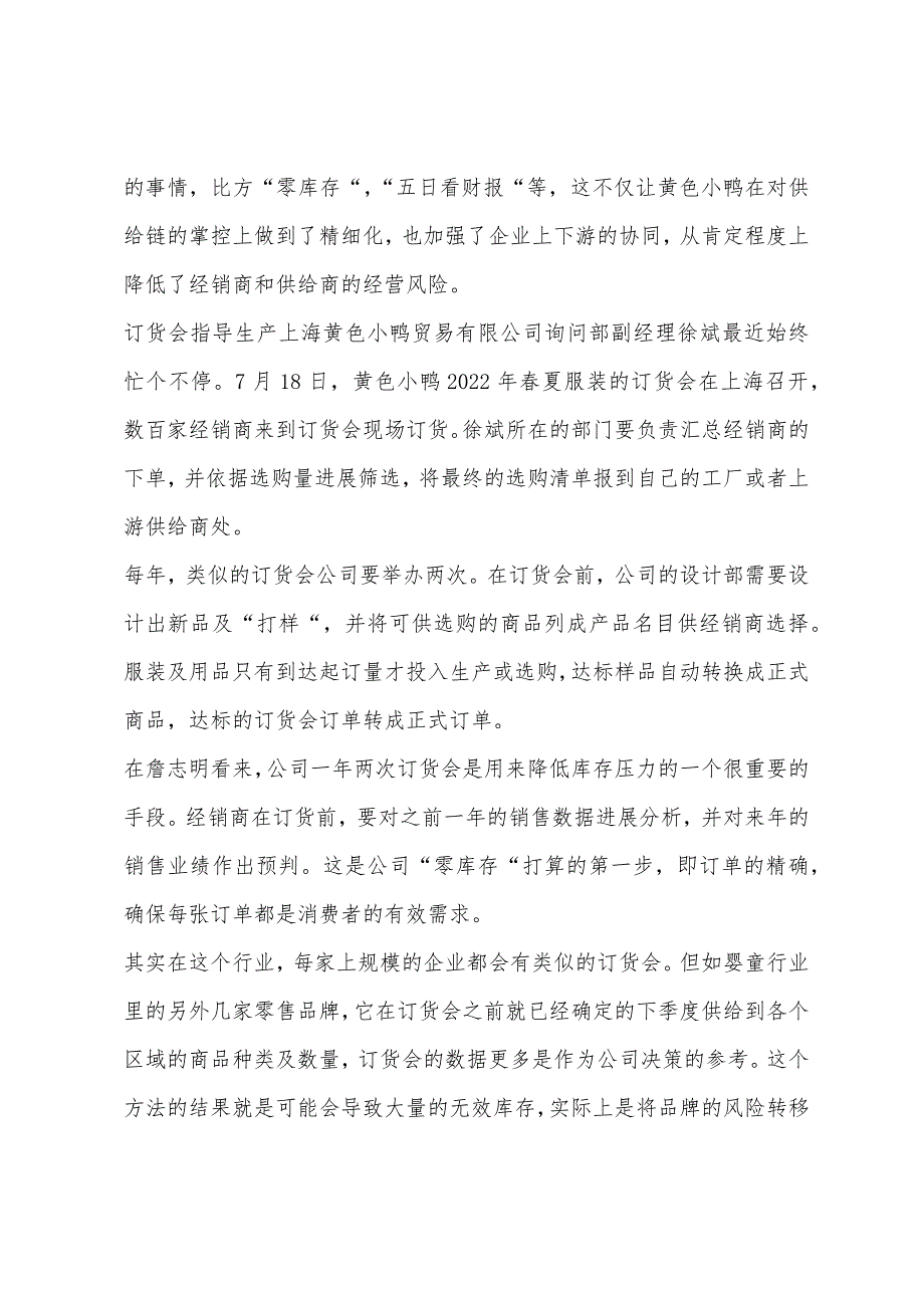 2022年物流师考试案例分析让库存无限接近零(1).docx_第2页