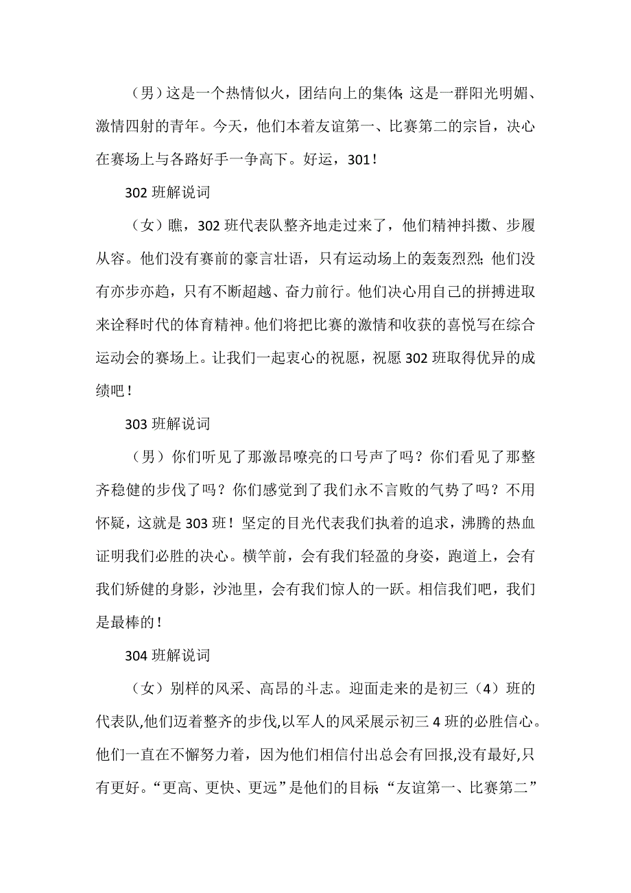 XX中学冬季运动会入场解说词_第4页