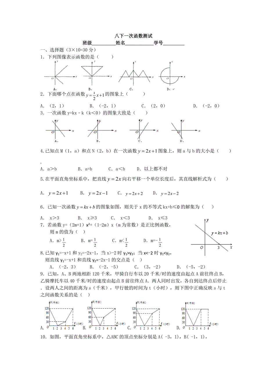 一次函数测试.doc_第1页