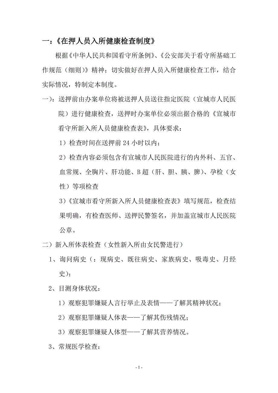 宣城市人民医院驻宣城市看守所卫生所相关规章制度_第2页