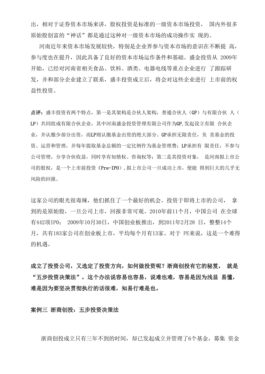 山西：企业转型的八大路径(_第4页