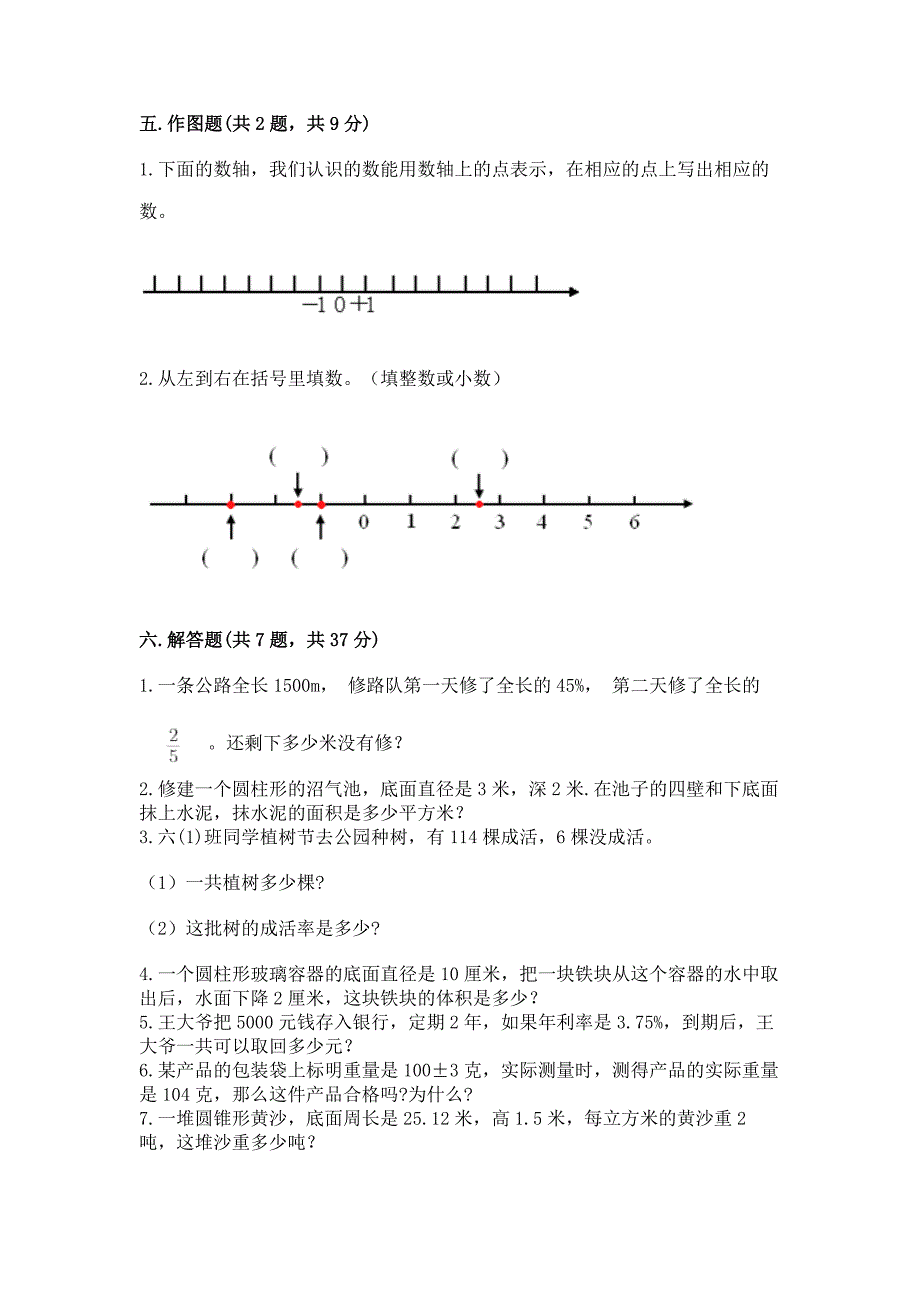 人教版六年级下册数学《期末测试卷》带答案【夺分金卷】.docx_第5页