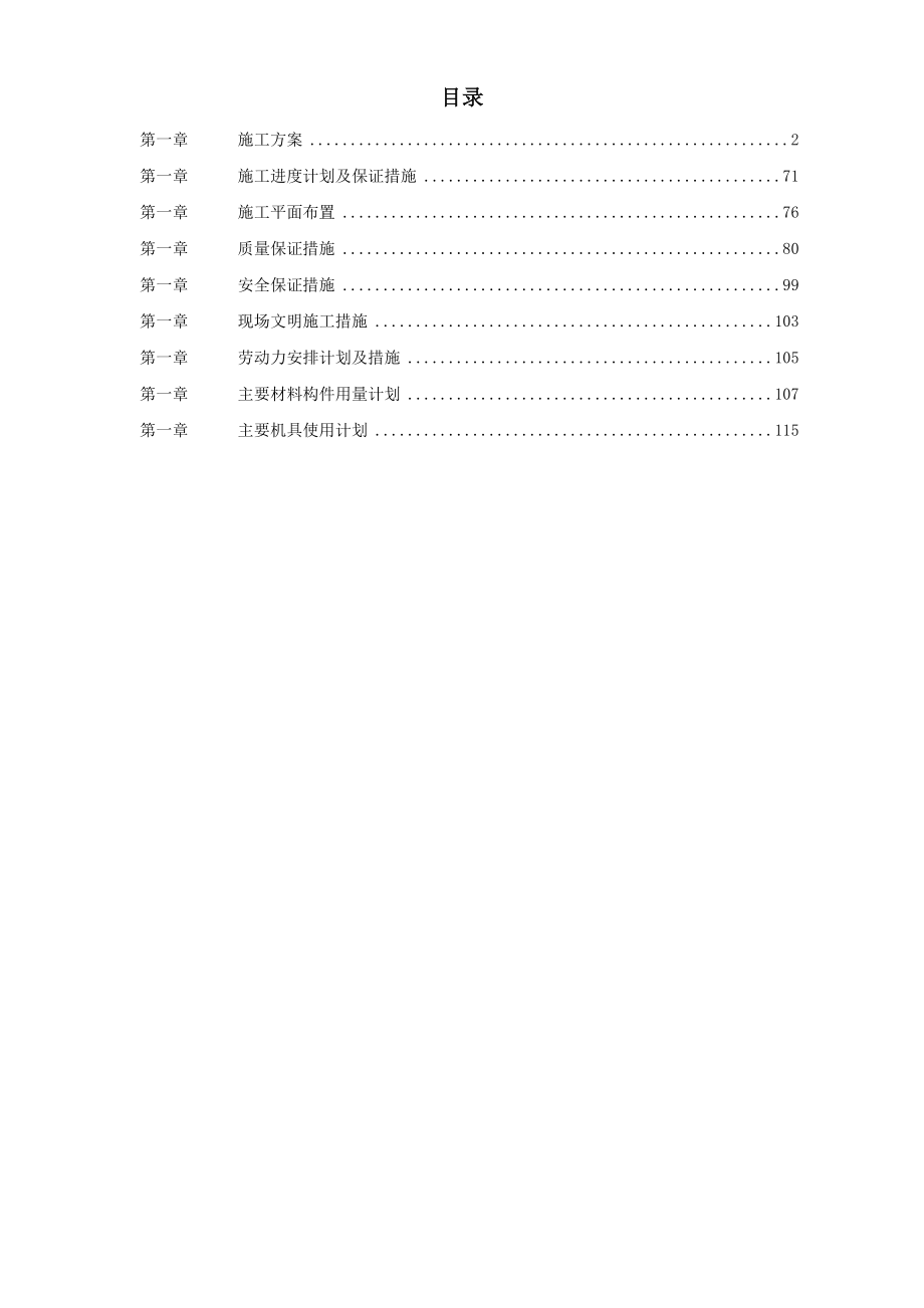 某钢厂高炉系统施工组织设计.doc_第1页