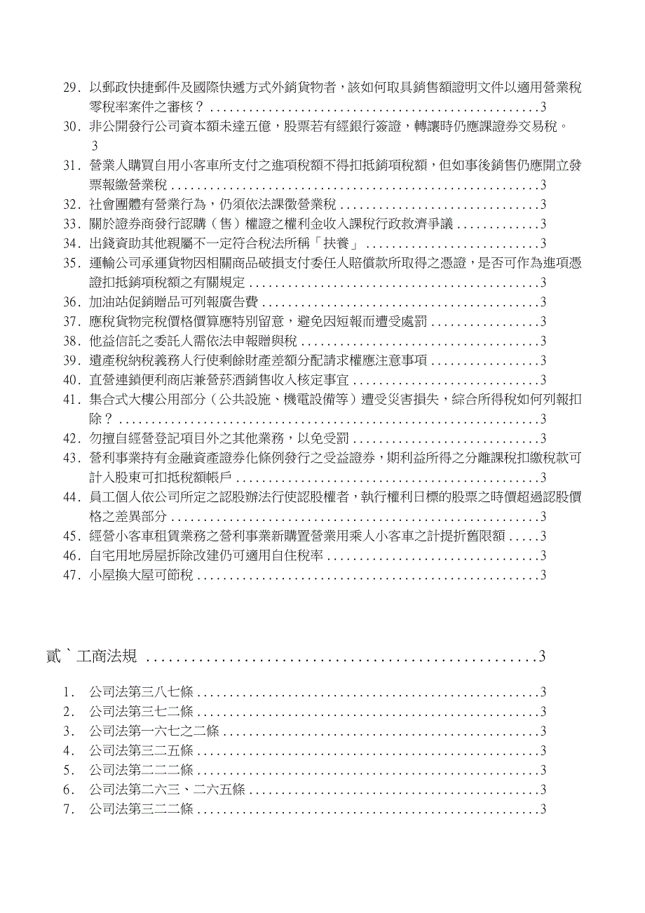 建升财税联合会计师事务所_第3页