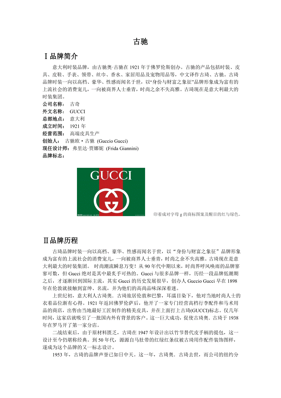 十大奢侈品gucci古奇古驰完整资料_第1页