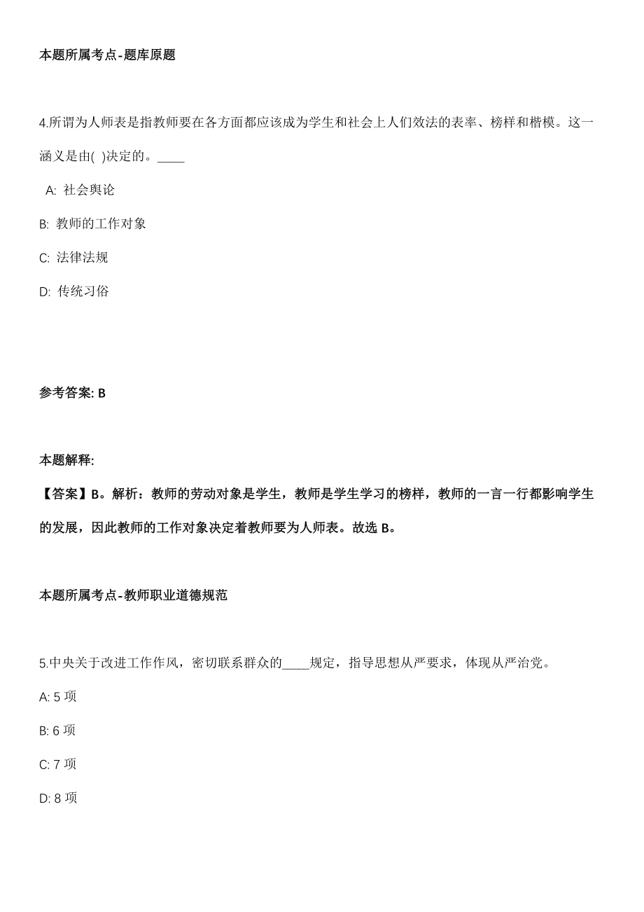 2021年12月佛山市南海区桂城街道办事处及直属事业单位公开招录工作人员模拟卷_第3页