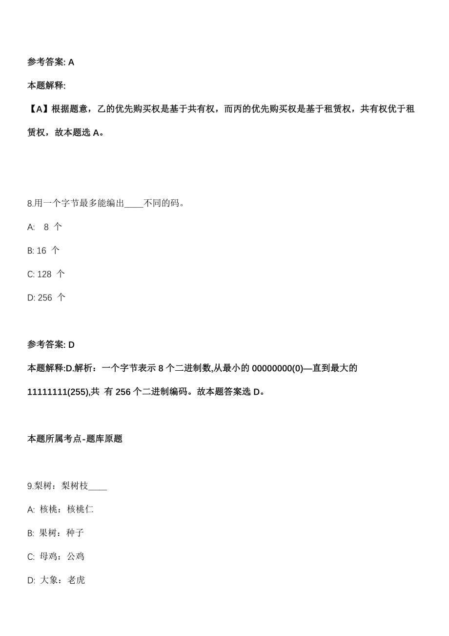 2021年12月佛山市南海区桂城街道办事处及直属事业单位公开招录工作人员模拟卷_第5页