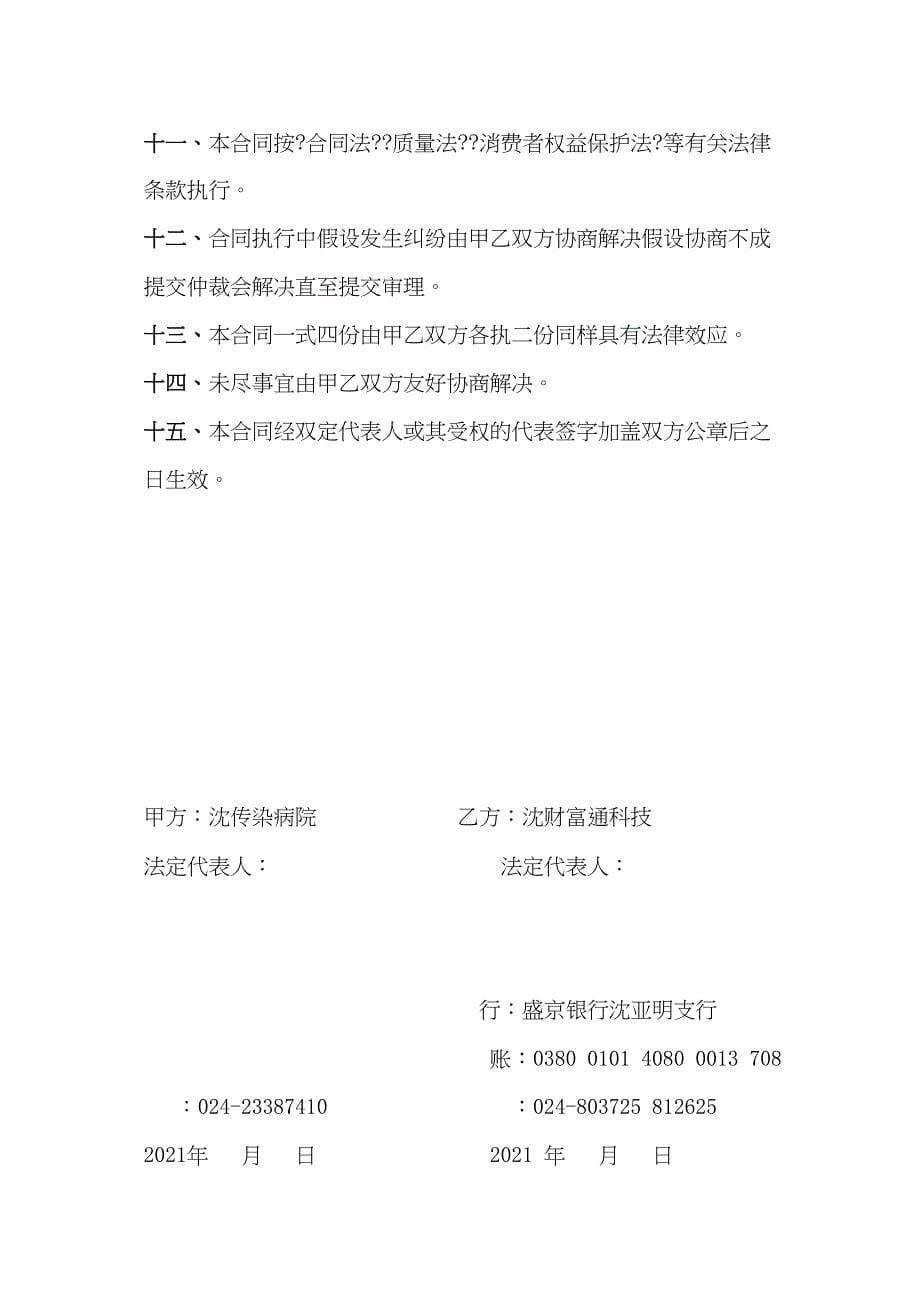 网络工程安装合同.docx_第5页