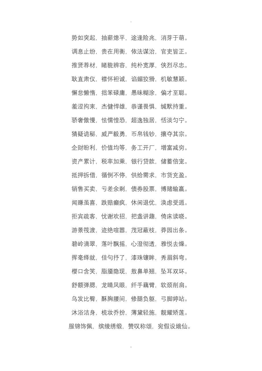 绝文,4000汉字无一重复_第5页