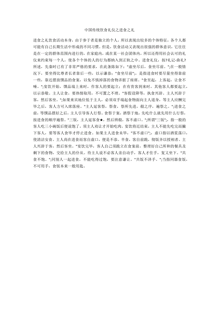 中国传统饮食礼仪之进食之礼_第1页