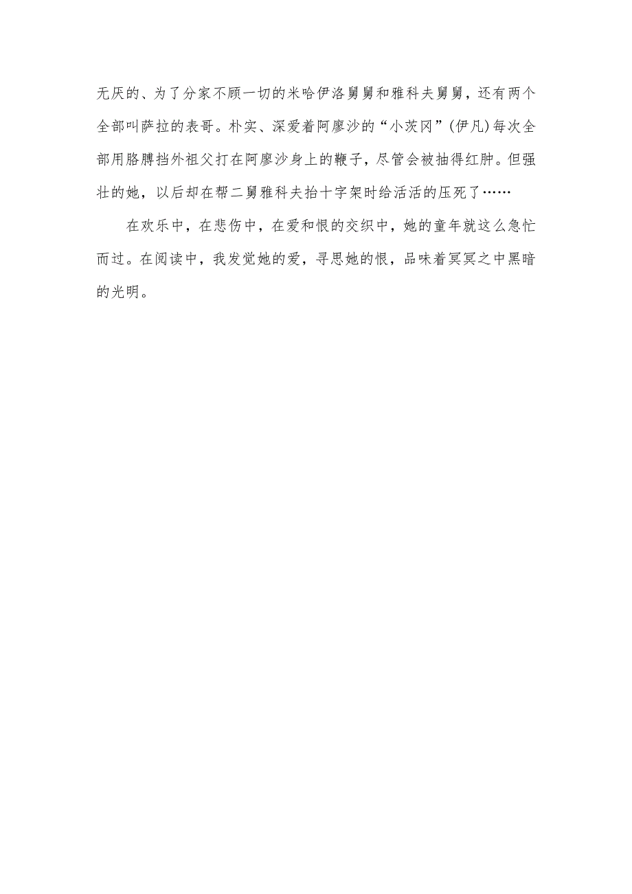 童年的读书笔记400字_第4页