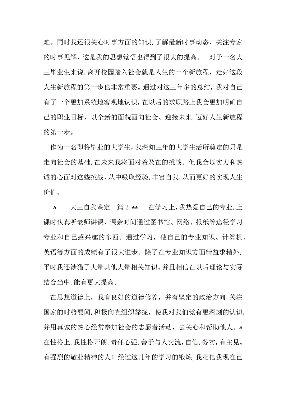 大三自我鉴定锦集五篇_第2页