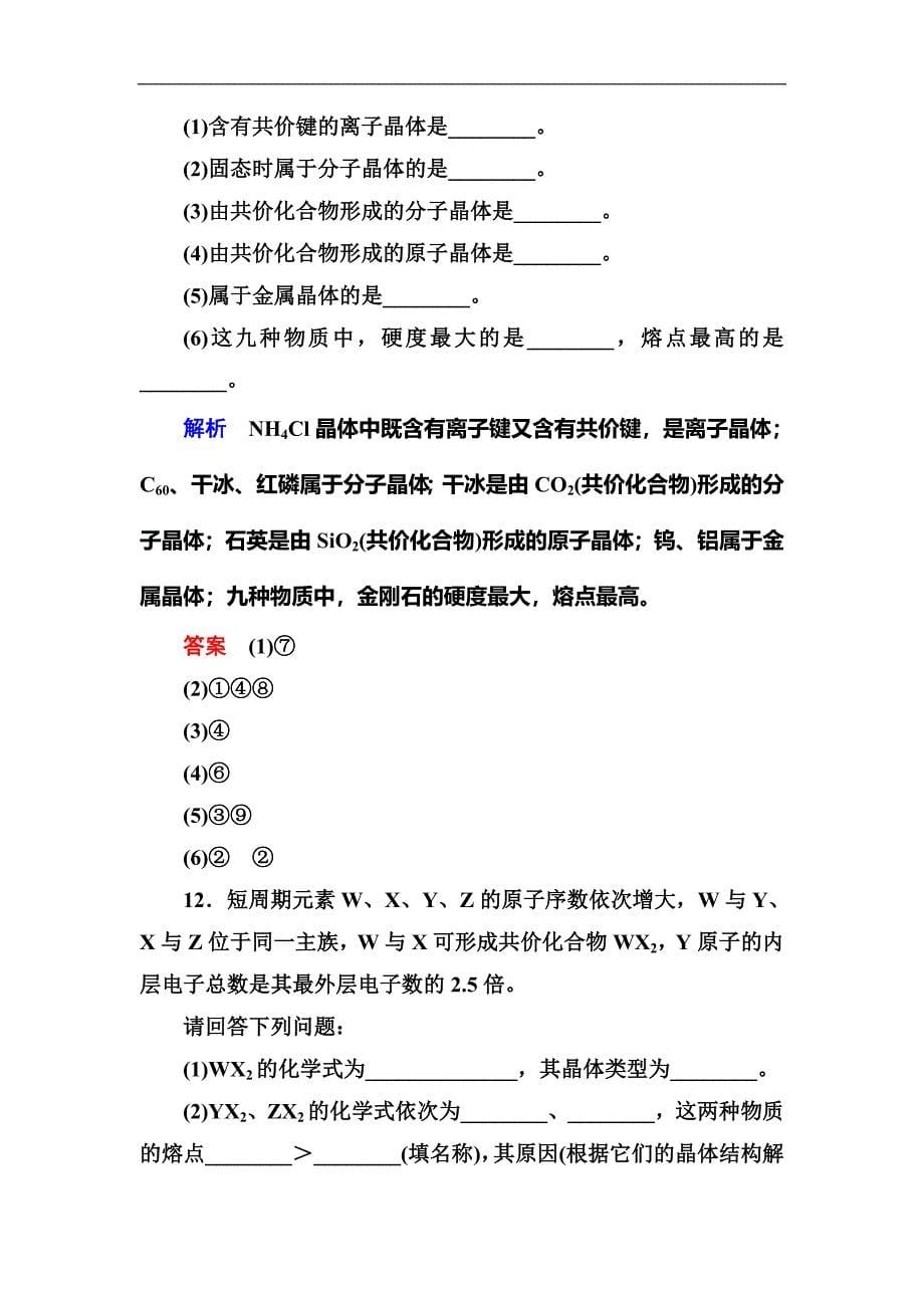 高中化学苏教版必修2：双基限时练7_第5页